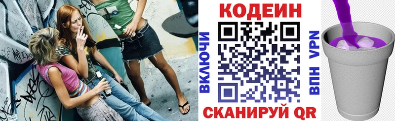Codein напиток Lean (лин)  Усмань 